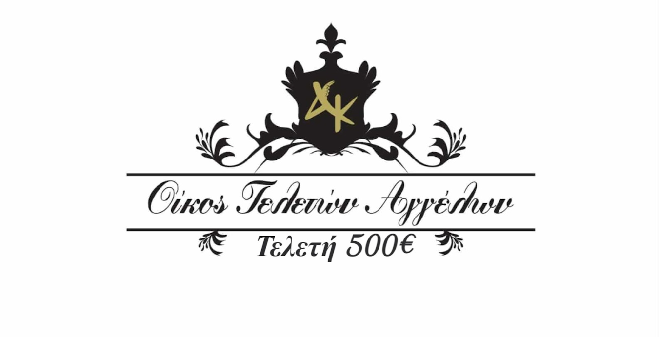 Οίκος Τελετών Αγγέλων